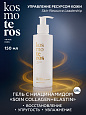Гель с ниацинамидом «Soin Collagen+Elastin» Kosmoteros VIE’AGE 150 мл